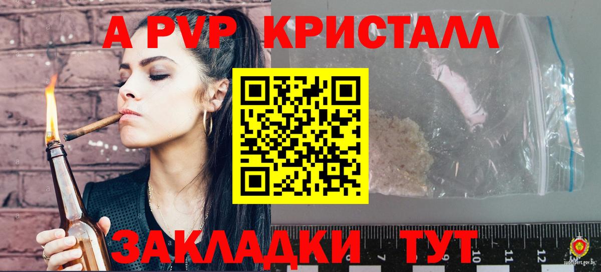A PVP крисы CK  Alfa_PVP  Коммунар  Вход с VPN  A-PVP СК  Alpha-PVP СК 