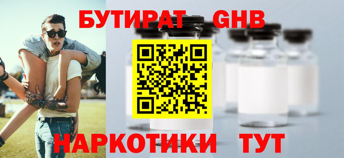 Бутират  Вход с VPN  Коммунар  БУТИРАТ 1.4BDO 