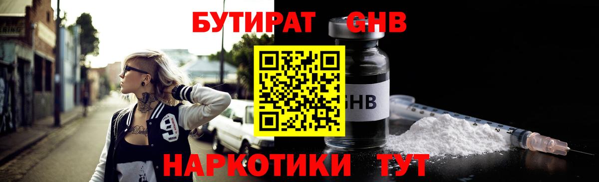БУТИРАТ GHB Коммунар