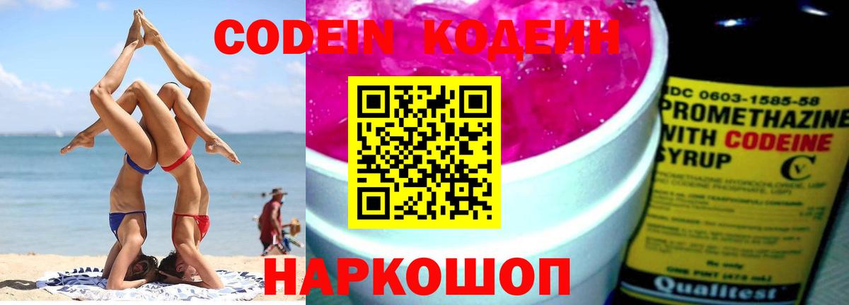 Codein Purple Drank Коммунар