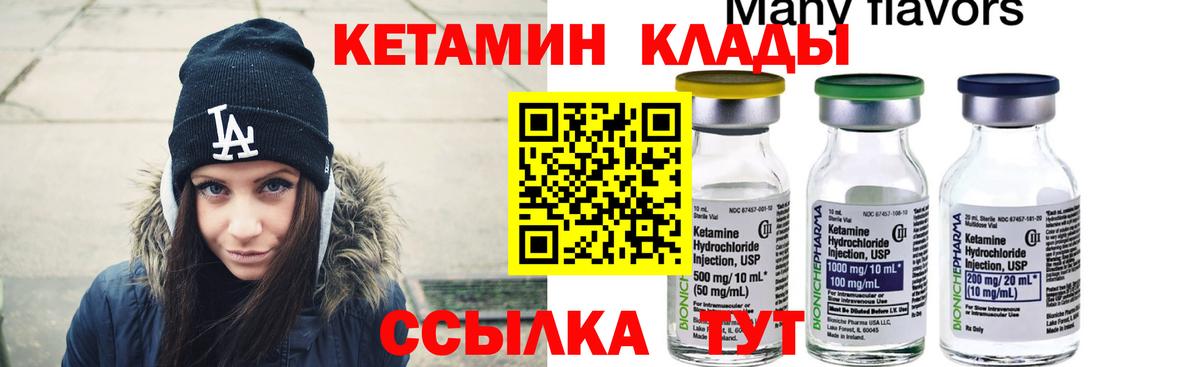 КЕТАМИН ketamine  Вход с VPN  Коммунар 