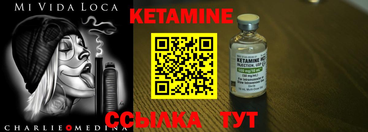 Кетамин ketamine Коммунар