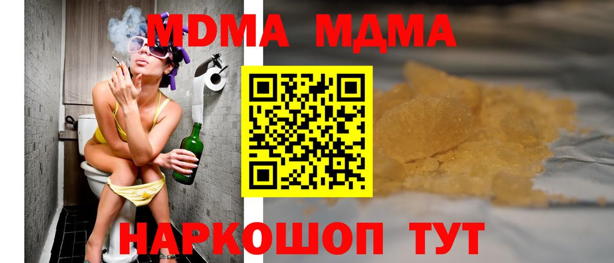 MDMA молли  Вход с VPN  Коммунар 