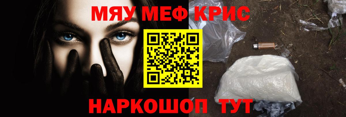 MEGA рабочий сайт  Вход с VPN  МЯУ-МЯУ 4 MMC  Коммунар  МЯУ-МЯУ mephedrone  Мефедрон  наркотики 